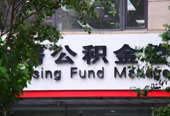 洛阳离职代办住房公积金（公积金是代缴的,离职证明哪个打）